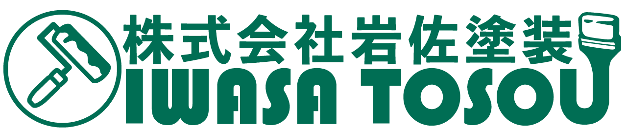 雲南市・松江市の外壁塗装なら島根トップクラスの施工実績の岩佐塗装へ